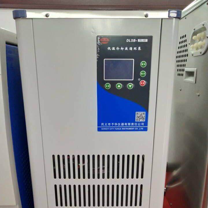 巩义予华仪器低温冷却液循环泵DLSB-5/40，实验室制冷设备产品