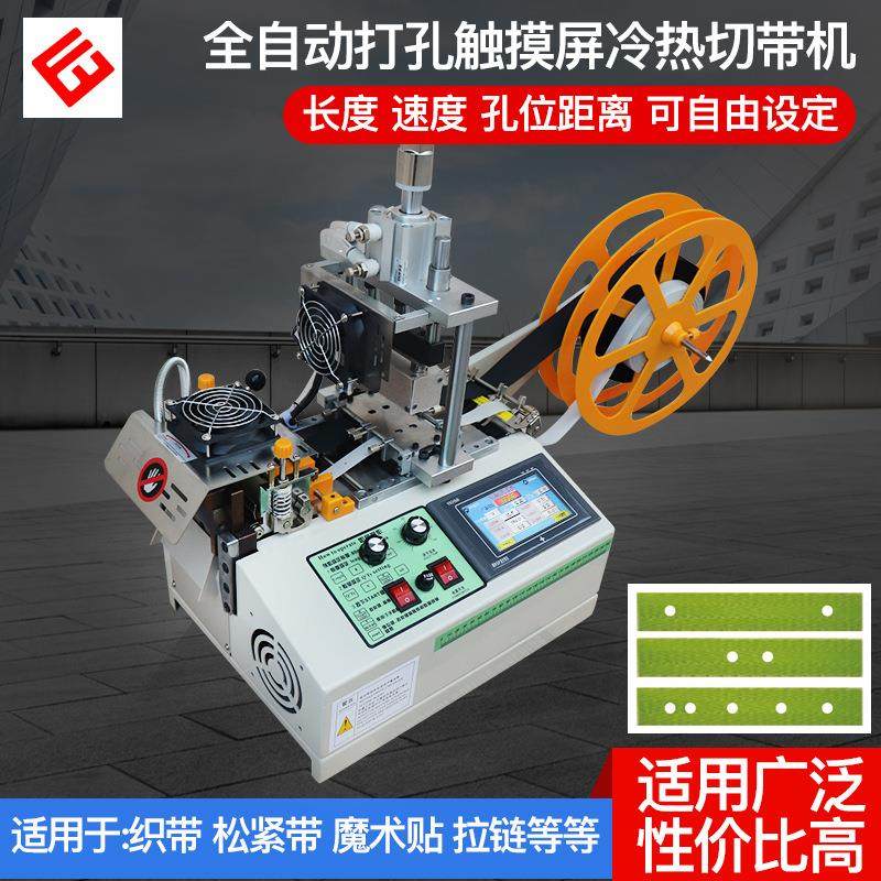 全自动打孔切带机织带松紧带手提热切机电脑冷热裁切机包邮裁剪机,纺织面料/辅料/配套,其他纺织机械,淘宝优惠券,粉丝福利购,淘宝优惠卷