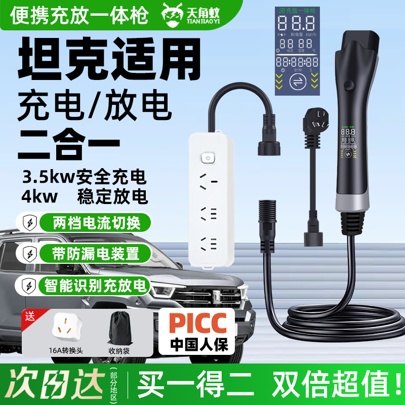 【坦克专用充放电一体枪】