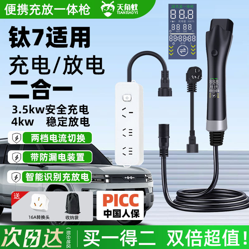 【钛7专用新款充放电一体枪】