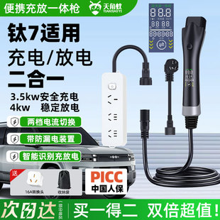比亚迪方程豹钛7专用充放电一体枪便携家用慢充随车充电车充电器