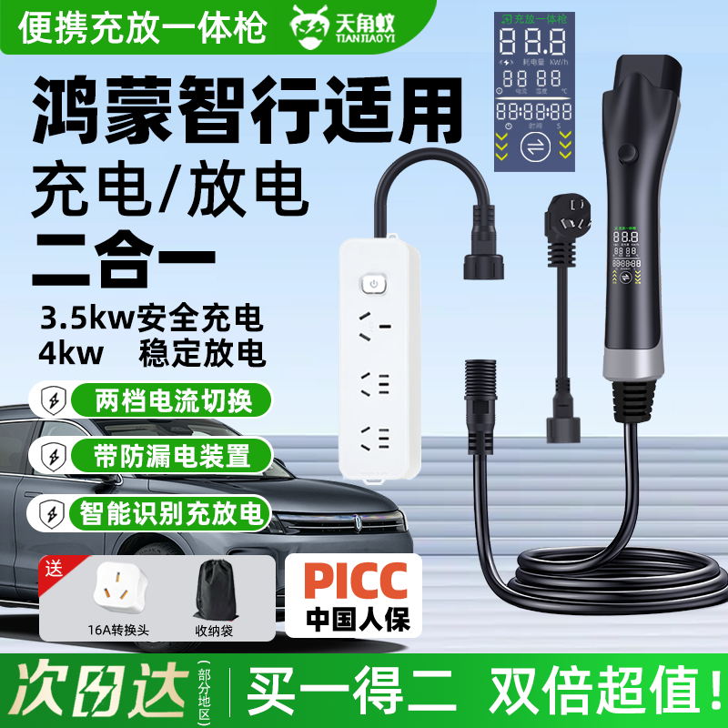 【鸿蒙智行专用充放电一体枪】