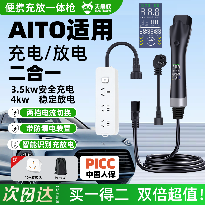 【赛力斯AITO充放电一体枪】