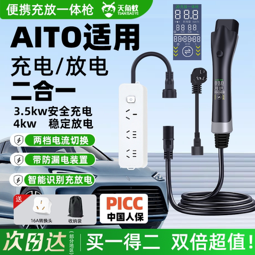 【赛力斯AITO充放电一体枪】