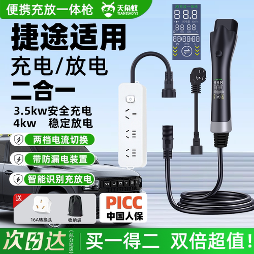 【捷途山海充放电一体枪】