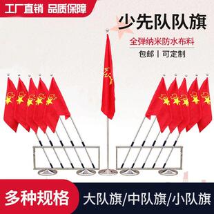 少先队队旗学校队室布置单位文化墙布置中队旗旗杆定做不锈钢架子