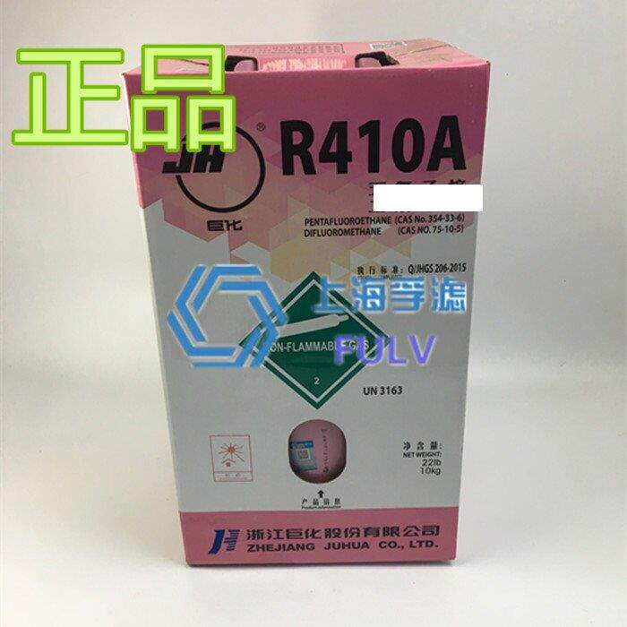 巨化制冷剂冷媒变频家用空调药水氟利昂雪钟汽车冷库R410A送工具