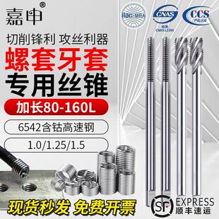 加长ST钢丝螺套螺丝攻M2345681012141618202224M16细牙粗牙