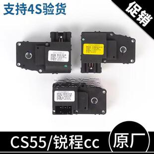 适配长安CS55锐程cc空调冷暖混合风门电机模式执行器温度内外循环