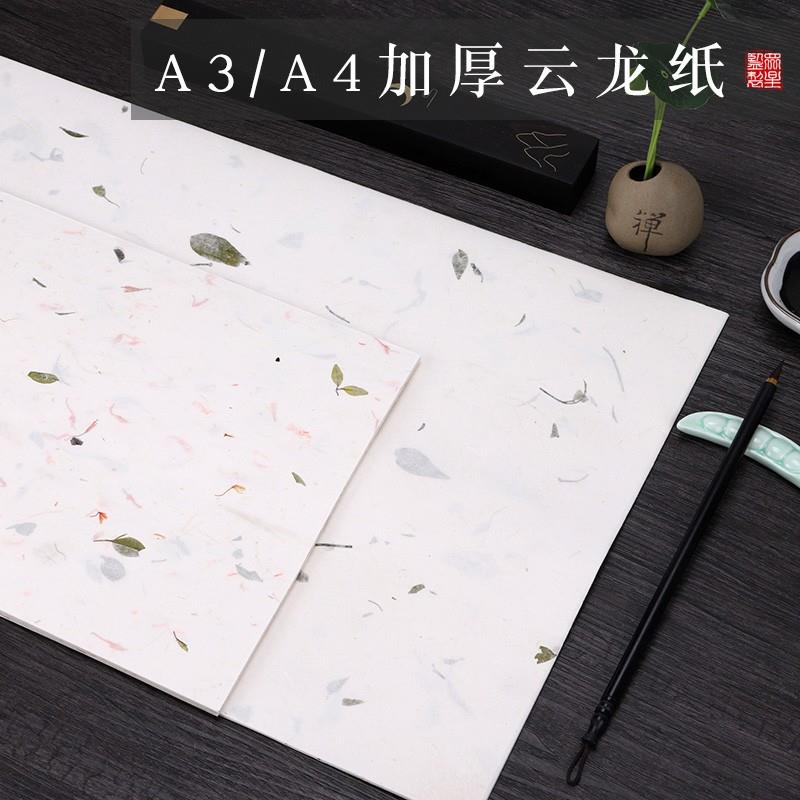 加厚打印宣纸A4半生半熟宣纸A3茶叶红花宣纸信笺云龙皮纸毛笔书法