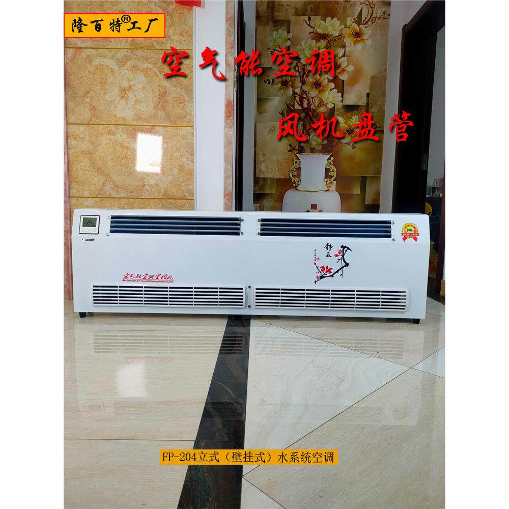 家用水空调柜壁挂式井水冷却水热水器盘管立式柜制冷制热两用