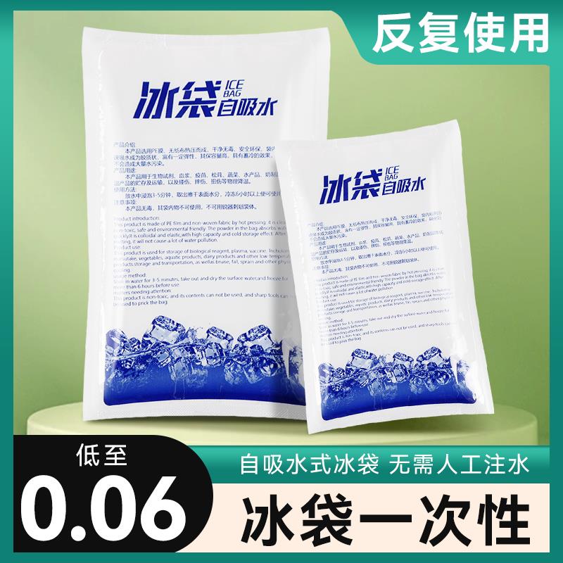 冰袋一次性自吸水免注水快递专用冷冻食品生鲜水果运输冷链泡沫箱