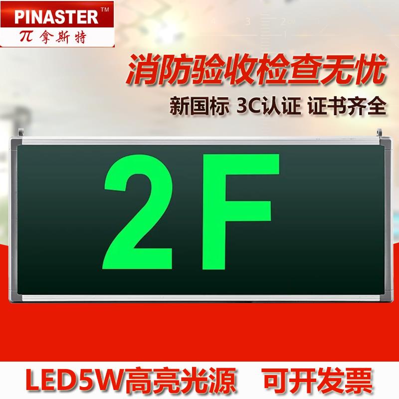 π 拿斯特消防应急灯楼层标志灯牌楼层数字号大厦楼层疏散指示灯