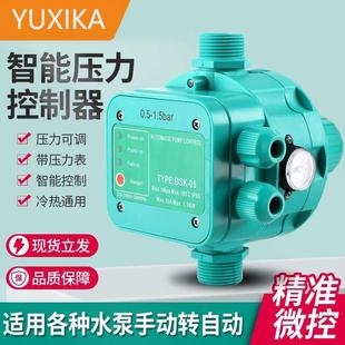 家用冷热水泵全自动智能控制器增压循环泵水压保护器自吸泵可调节