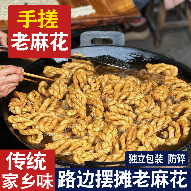 老式手工大麻花咸硬甜手搓麻花酥脆80后传统糕点四川小吃怀旧零食