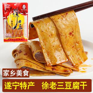 徐老三豆腐干四川遂宁特产麻辣五香豆腐皮风味豆干100g袋装零食