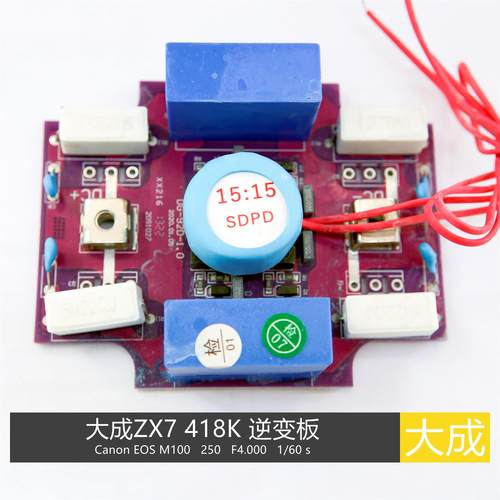 大成ZX7 418K 逆变板 单管板