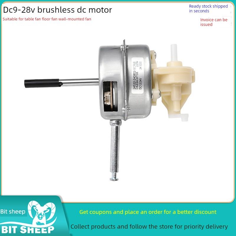 DC9-28V直流低压马达无刷电机适用于台扇落地扇壁挂扇3档无极调速