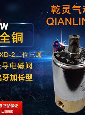 奉化干 干灵气动Q23XD-2L二位三通先导电磁阀顶牙外牙出牙加长型