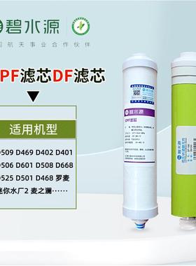 【正品】碧水源滤芯CPF碧水源净水器滤芯DF膜 D601 D509 D506罗麦