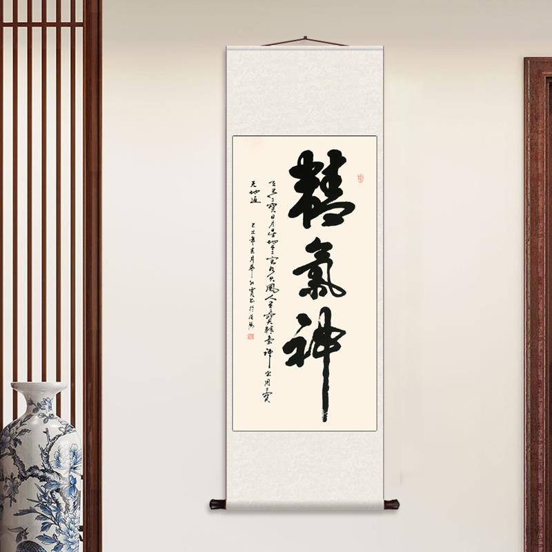 精气神 丝绸卷轴装饰挂画书房客厅玄关家用书法装饰画卷轴挂画