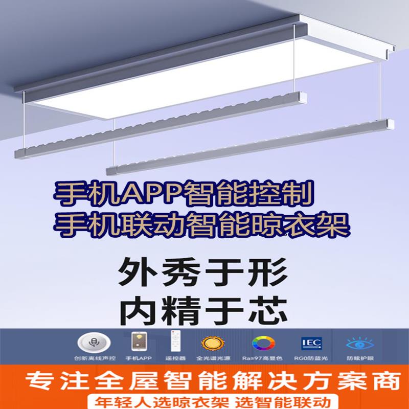 电动晒衣架升降遥控语音米系智能超薄隐形伸缩一体式极简家用阳台
