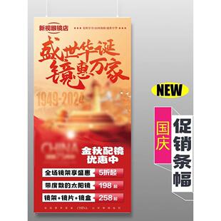 橱窗悬挂海报装饰画促销陈列展示广告挂画眼镜店专用海报