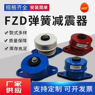空调外机水泵机械空气能防震落地减震坐式ZD阻尼弹簧减震器风机
