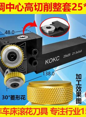 KOKC网纹切削式双轮车滚花刀数控排刀走车花刀塔机21.5*5*8柄25