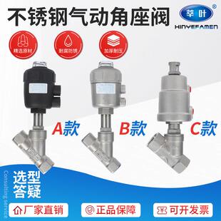 不锈钢气动角阀座阀内螺纹气动角阀座阀Dn15 20 25 32 40 50