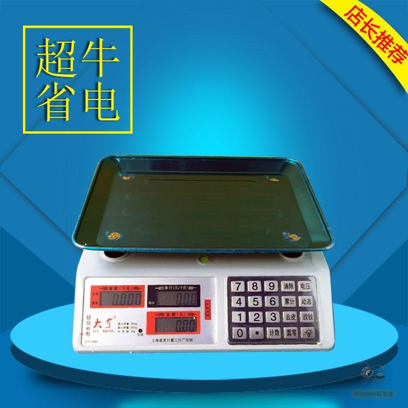 大亨不锈钢盘电子秤商用小型精准电子称卖菜称重30KG计价公斤台秤