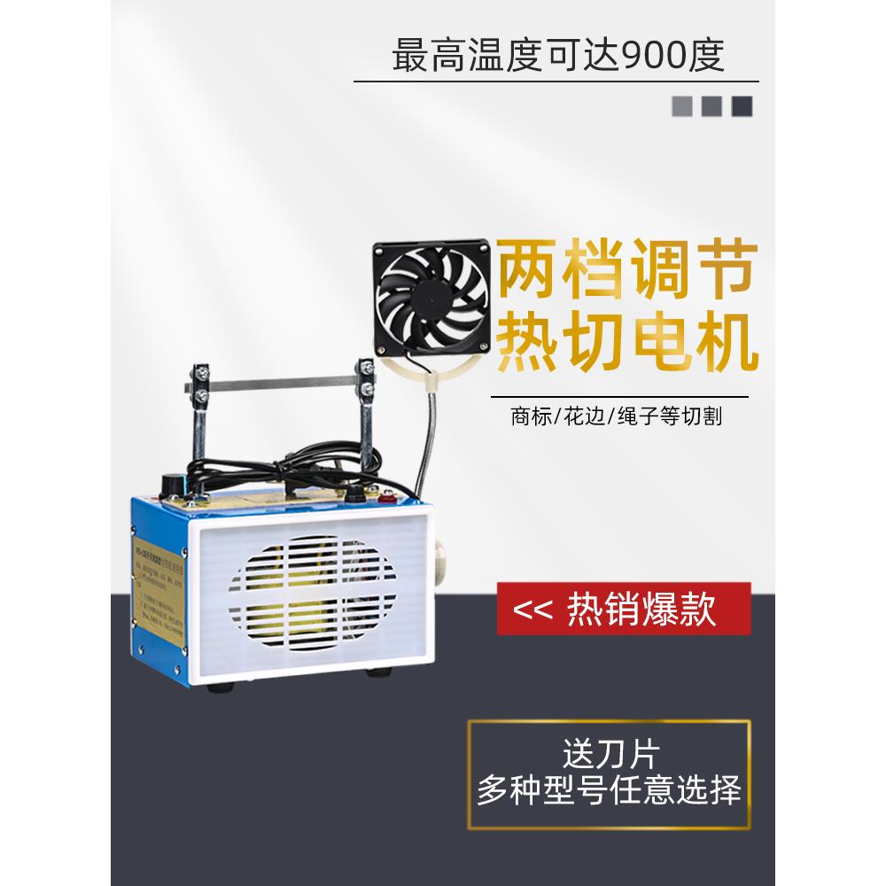 小型调温手工丝带热切机缎带织带绳烫切机切商标魔术贴电热切割器