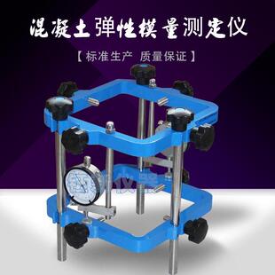 TM-2型混凝土弹性模量测定仪砼试块测试仪测量150方试模方形圆形