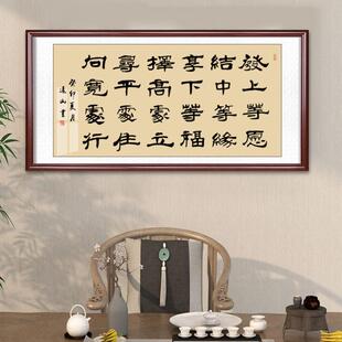 李嘉诚办公室发上等愿书法作品真迹客厅字画左宗棠横幅手写已装裱