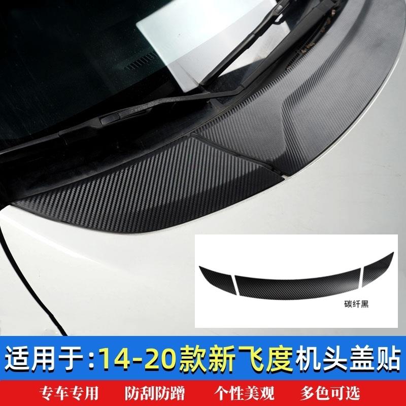 适用于14-21款新飞度机盖贴改装GK5引擎盖碳纤贴纸装饰保护膜车贴