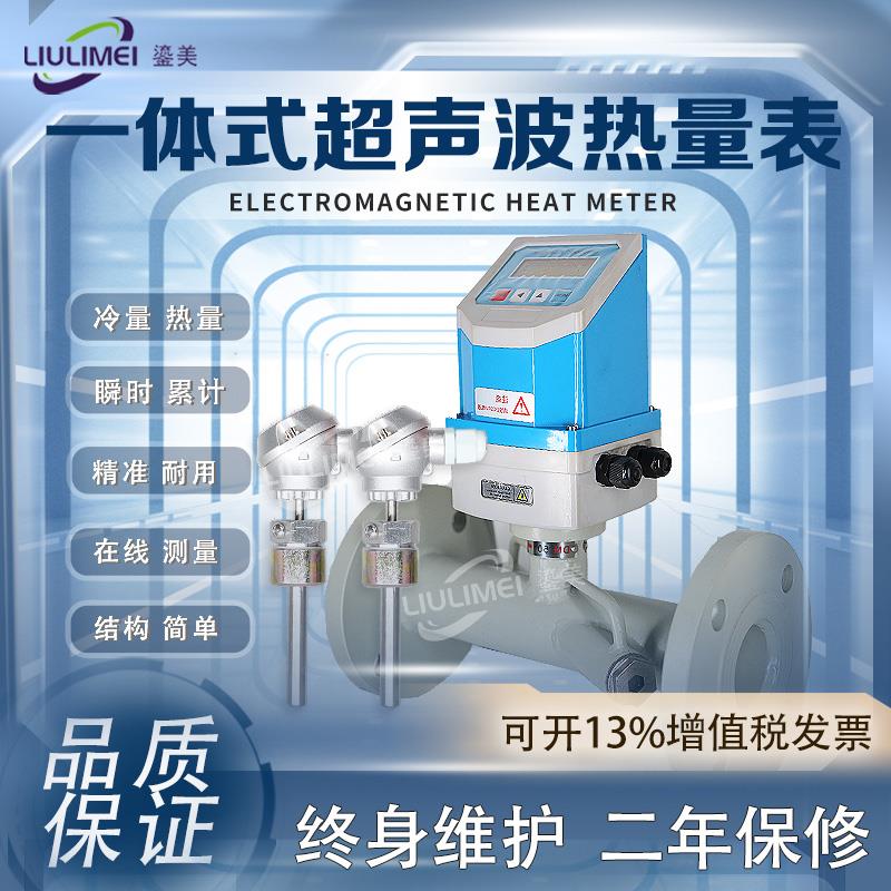 超音波热量表热能表流量计壁挂管道供暖热量表高精度超音波流量计