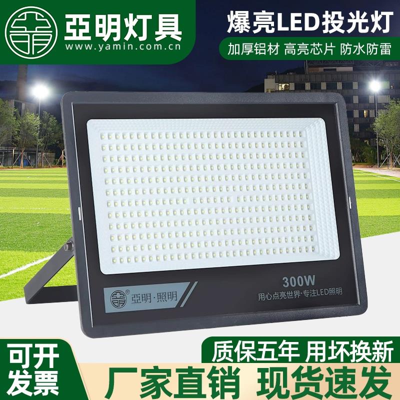 亚明led投光灯射灯室外防水超亮工地照明工厂房车间探照灯户外灯
