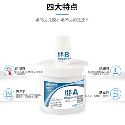 汇瑞高温密封胶 电子仪表传感器防水绝缘耐350度军工级密封胶8747