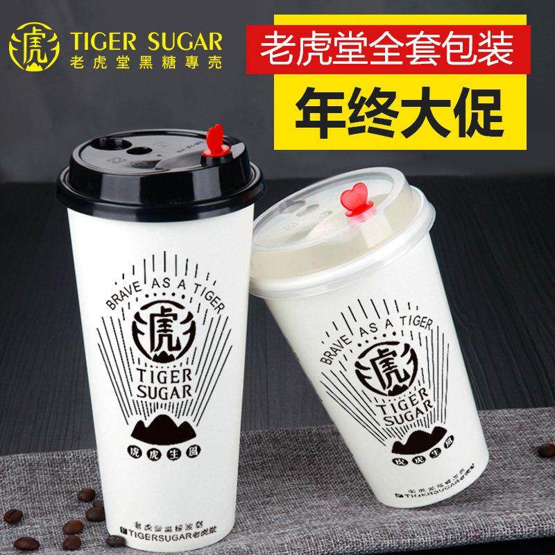 老虎堂奶茶杯一次性纸杯加厚虎茶双淋膜热饮杯网红老虎山杯子定制,餐饮具,纸杯,淘宝优惠券,粉丝福利购,淘宝优惠卷
