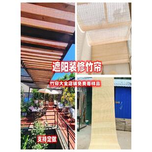 阳光房凉亭防晒遮阳竹帘 院墙围挡吊顶装修隔断竹帘墙面装饰竹帘