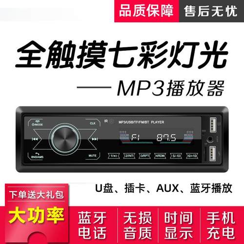 12V通用五菱之光荣光车载蓝牙MP3播放器插卡触摸屏收音机代替CD机