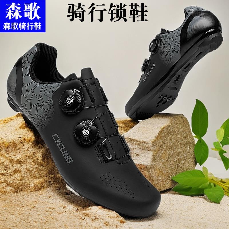 森歌无锁骑行鞋非锁自行车公路车登山车卡鞋男女硬底春夏锁踏套装