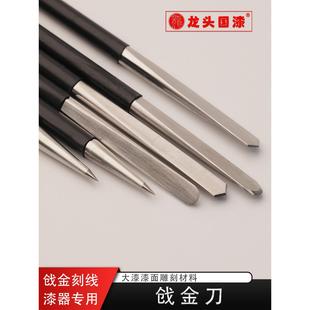 戗金刀刻线刻点画线笔大漆漆艺漆器雕刻专用材料笔刀