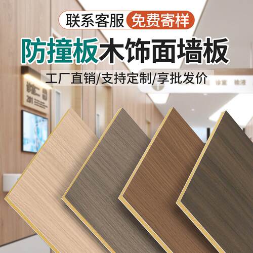防撞板金刚板墙板木饰面墙板室内装修护墙板墙壁防撞墙板碳晶板