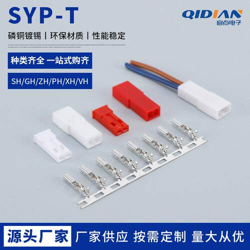 SYP对插线2P拔式连接带线公母插头线空中连线接头端子可配端子