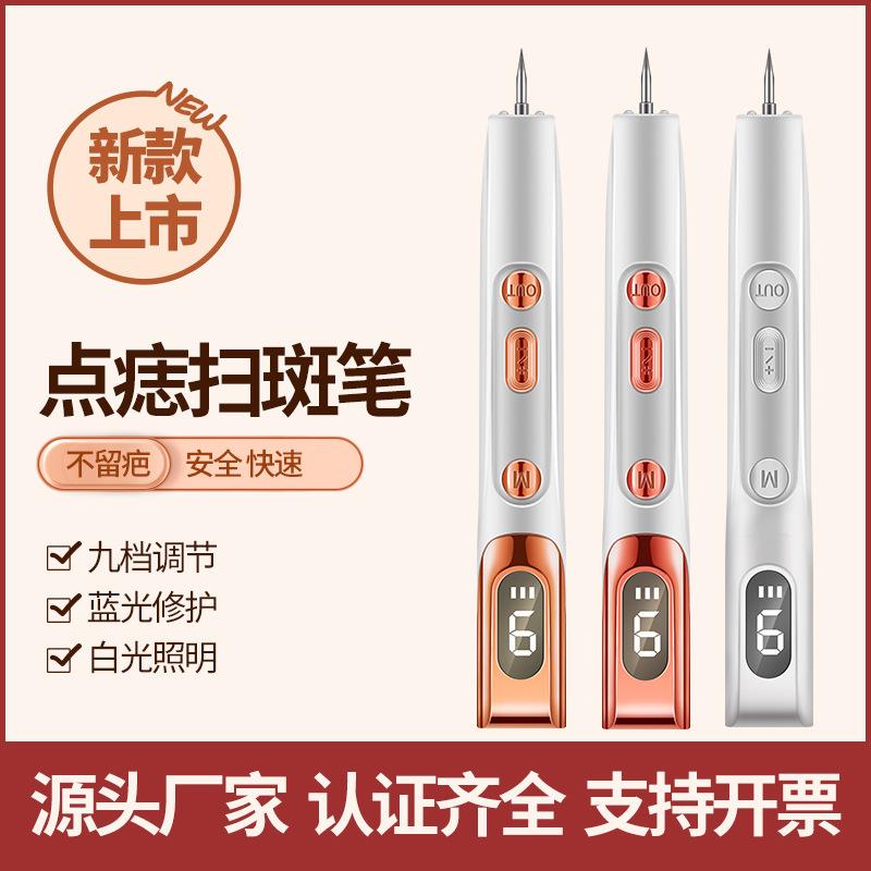 点痣笔家用小白去痣笔祛斑笔扫斑机激光美容點痣扫斑笔点斑点痣笔