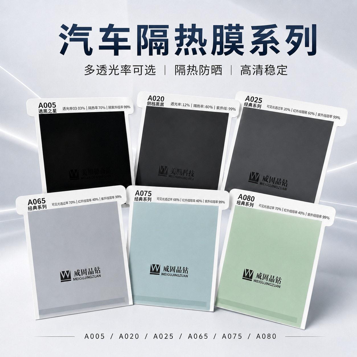 汽车贴膜汽车太阳膜隔热防晒防爆前挡侧窗光学膜威固晶钻系列