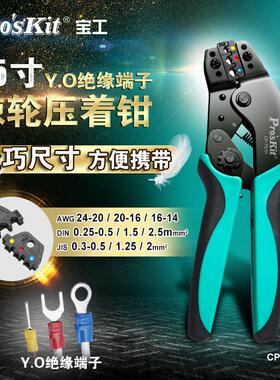 宝工Y.O绝缘端子压接钳压接钳冷压端子接线电工专用Cp-751H