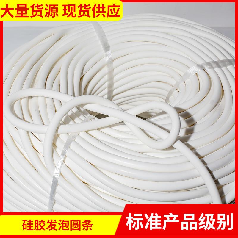 硅胶发泡密封条海绵软圆条 白色圆棒实心硅胶条耐温防尘密封