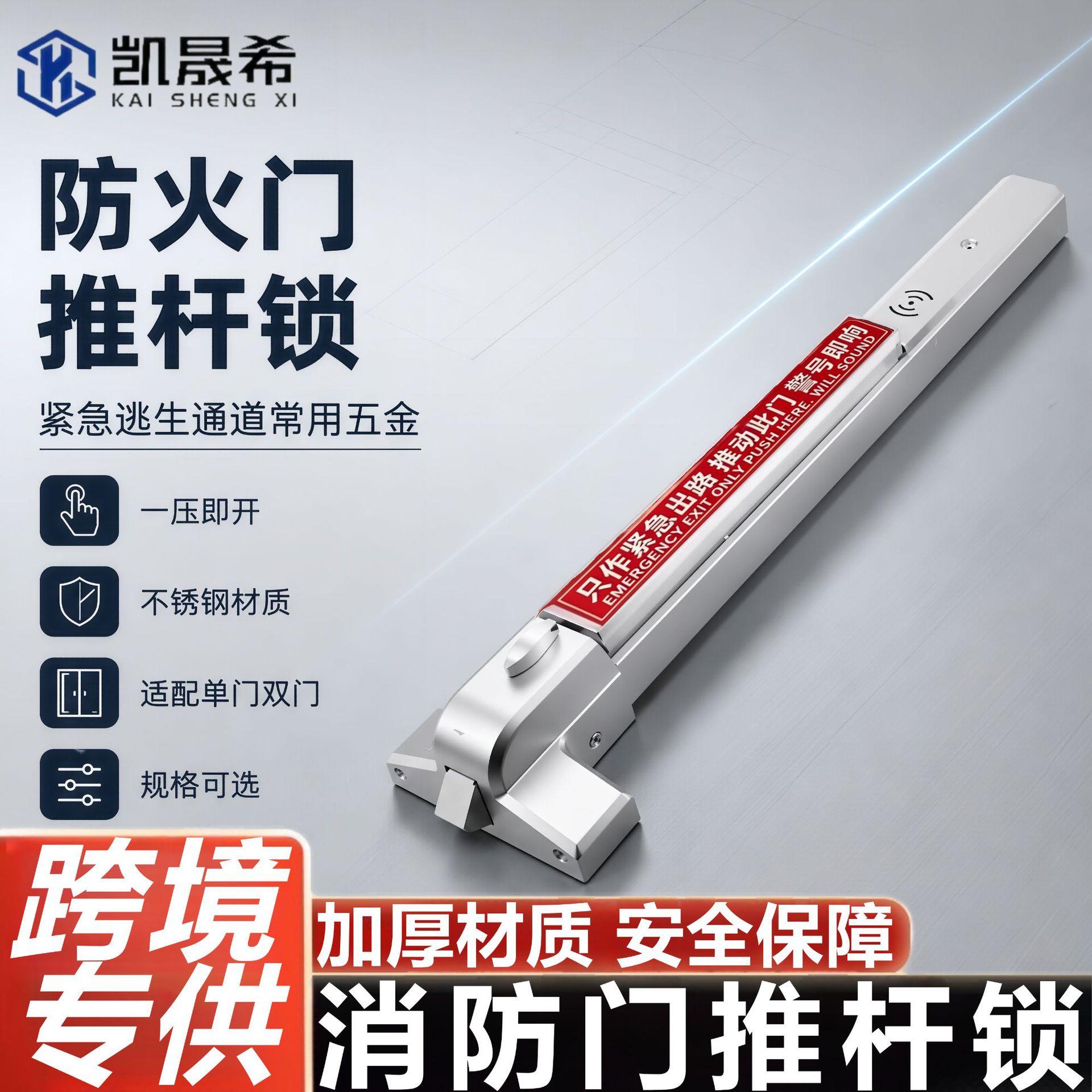 消防通道推杆锁不锈钢加厚内外报警双开门防火逃生门锁防火门锁
